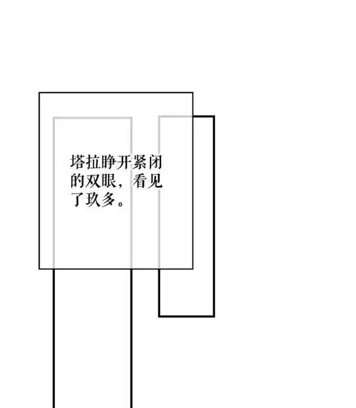 漫画《被嫌弃的私生女》37.告别（3）第78张图