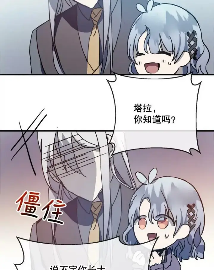 漫画《被嫌弃的私生女》37.告别（3）第9张图