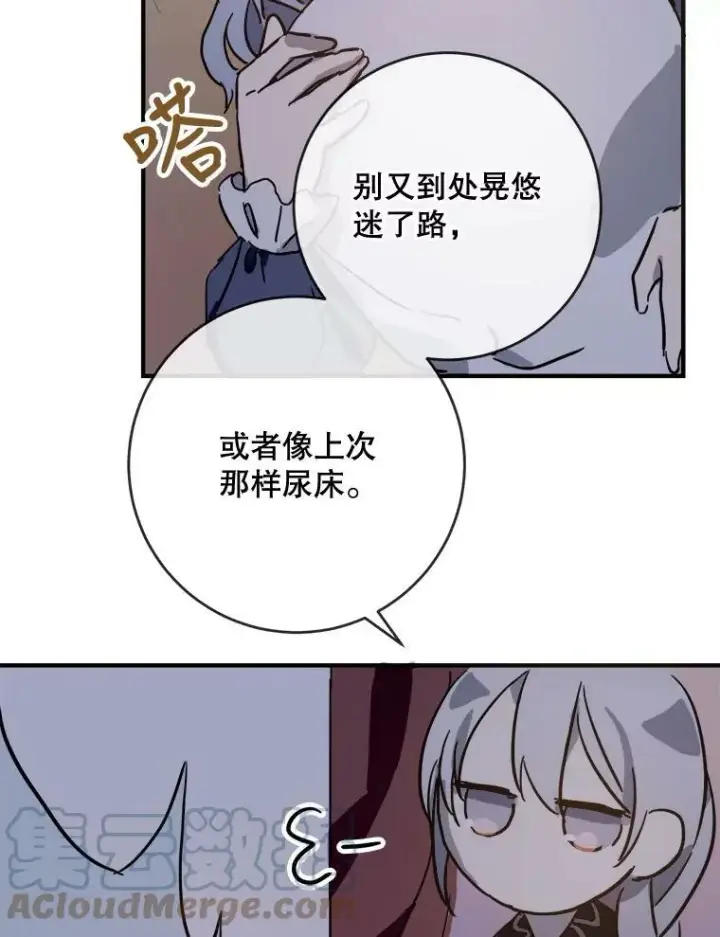 漫画《被嫌弃的私生女》38.噩梦第13张图