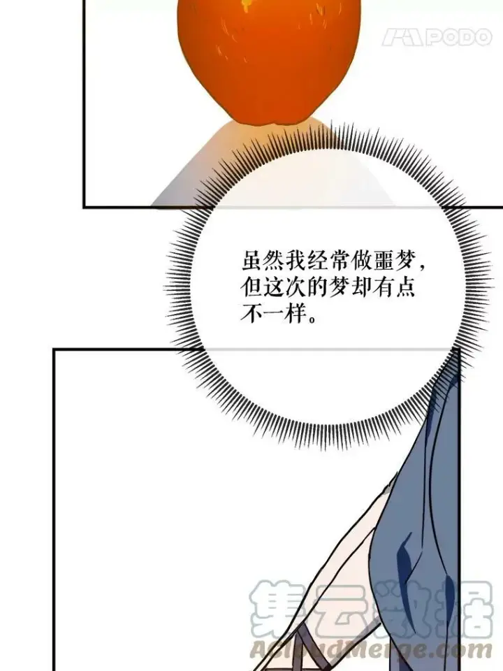 漫画《被嫌弃的私生女》38.噩梦第19张图