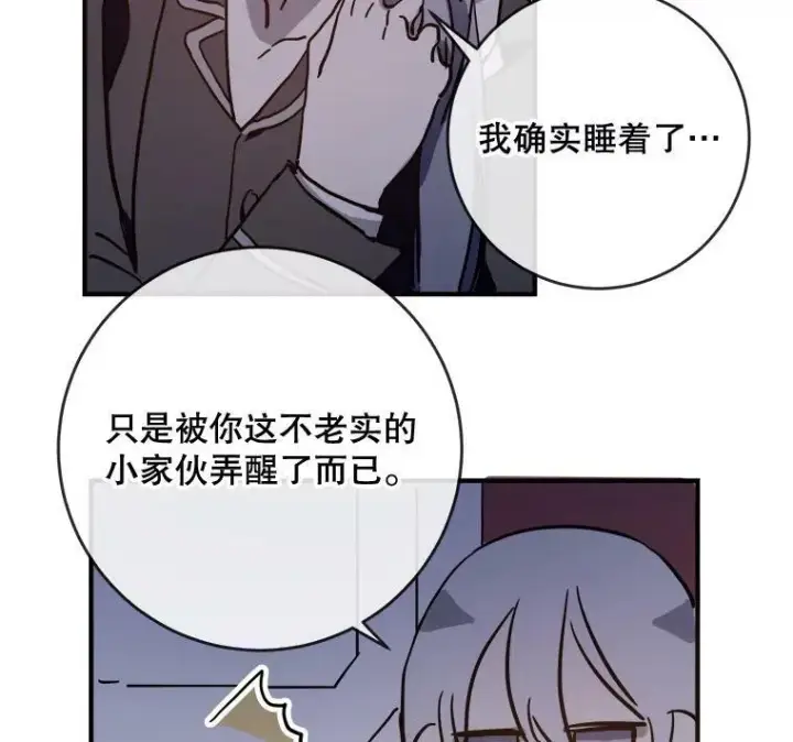 漫画《被嫌弃的私生女》38.噩梦第2张图