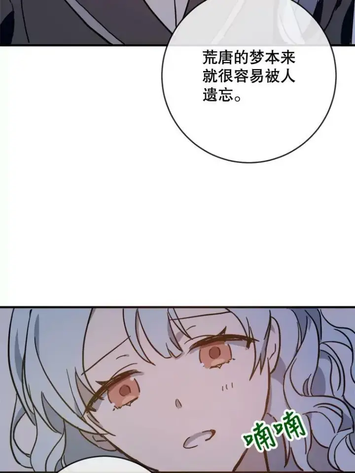 漫画《被嫌弃的私生女》38.噩梦第24张图
