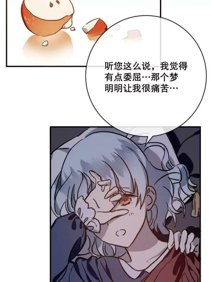 漫画《被嫌弃的私生女》38.噩梦第26张图