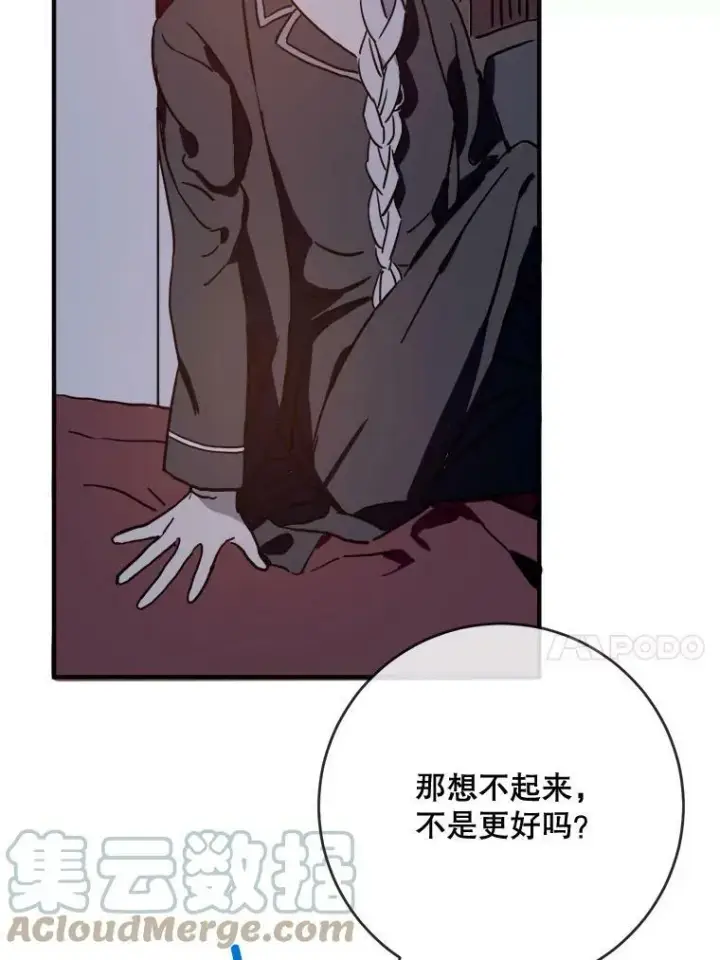 漫画《被嫌弃的私生女》38.噩梦第28张图