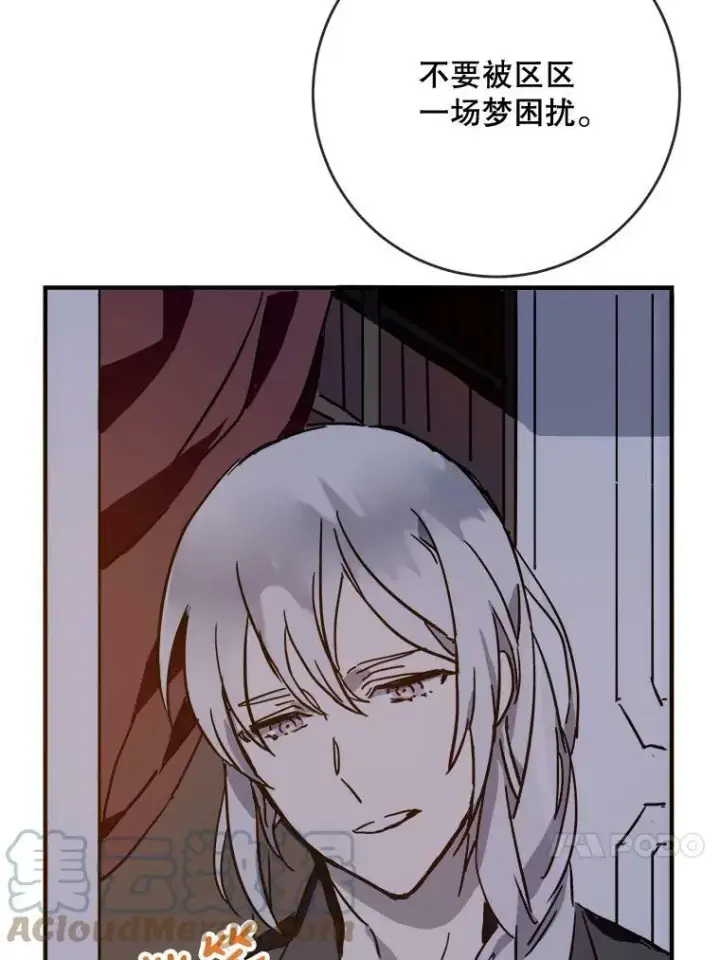 漫画《被嫌弃的私生女》38.噩梦第31张图