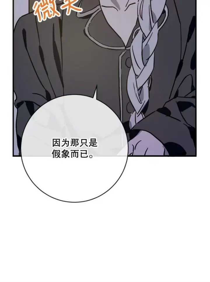 漫画《被嫌弃的私生女》38.噩梦第32张图