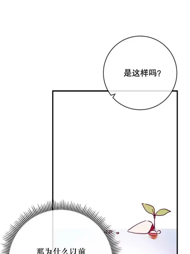 漫画《被嫌弃的私生女》38.噩梦第33张图