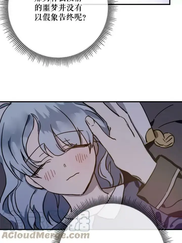 漫画《被嫌弃的私生女》38.噩梦第34张图