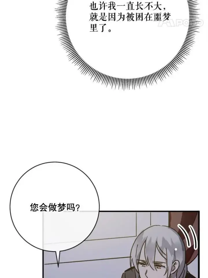 漫画《被嫌弃的私生女》38.噩梦第35张图