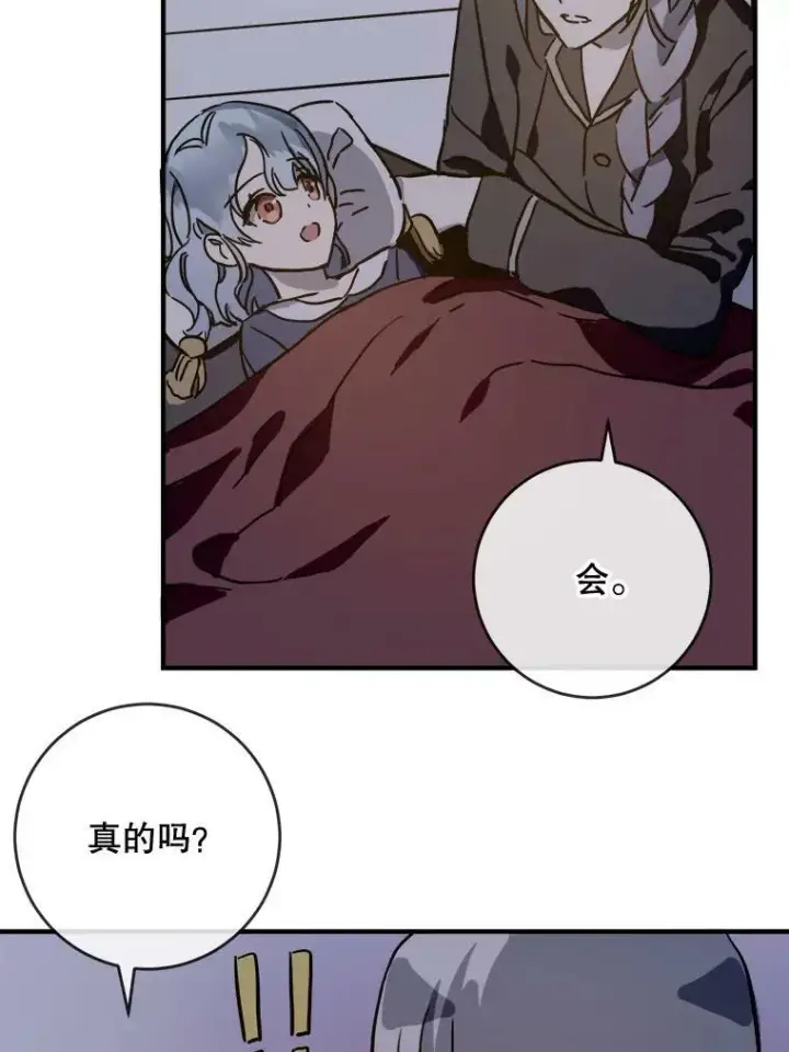 漫画《被嫌弃的私生女》38.噩梦第36张图