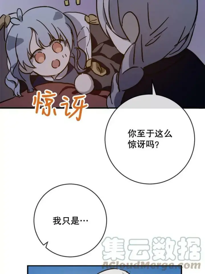 漫画《被嫌弃的私生女》38.噩梦第37张图
