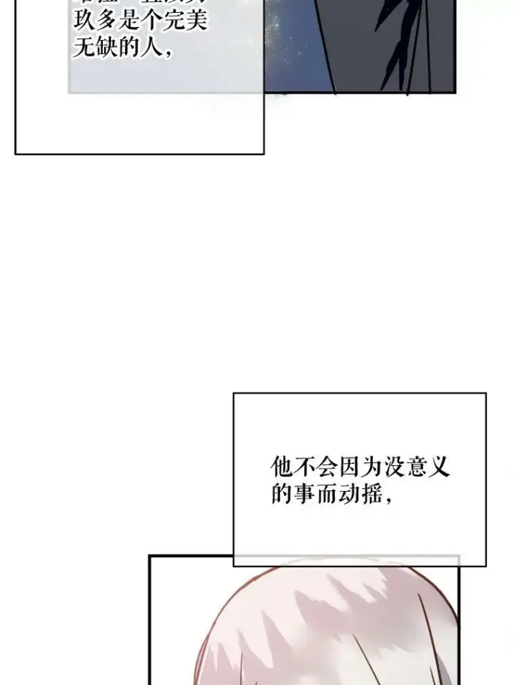 漫画《被嫌弃的私生女》38.噩梦第39张图