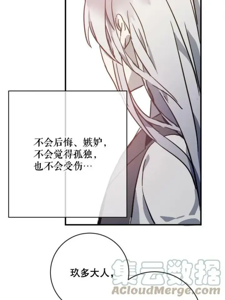 漫画《被嫌弃的私生女》38.噩梦第40张图