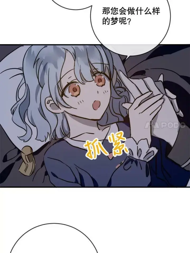 漫画《被嫌弃的私生女》38.噩梦第41张图