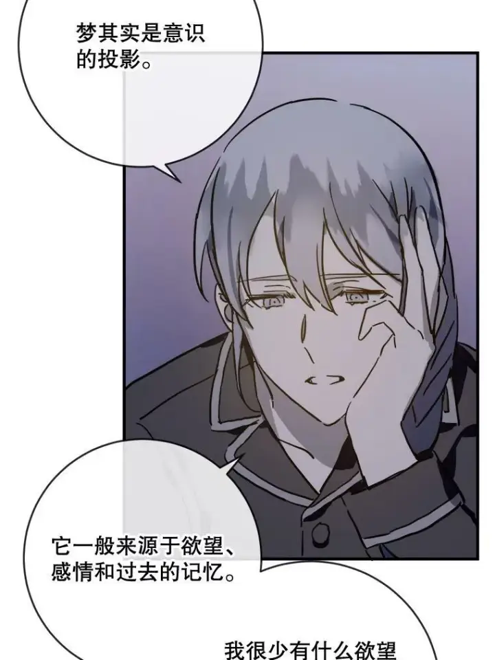 漫画《被嫌弃的私生女》38.噩梦第42张图
