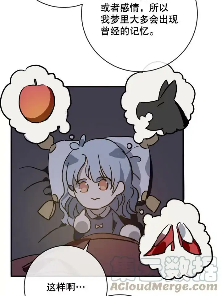 漫画《被嫌弃的私生女》38.噩梦第43张图