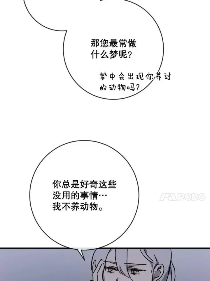 漫画《被嫌弃的私生女》38.噩梦第44张图