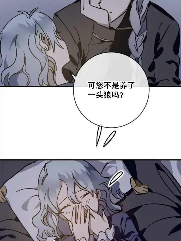 漫画《被嫌弃的私生女》38.噩梦第45张图