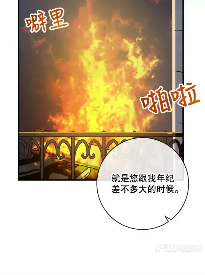 漫画《被嫌弃的私生女》38.噩梦第47张图