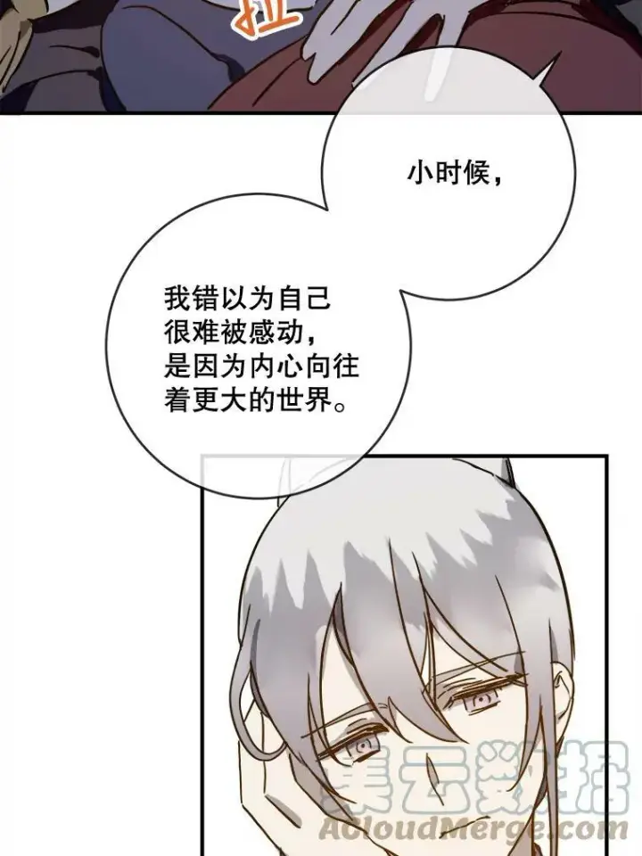 漫画《被嫌弃的私生女》38.噩梦第49张图