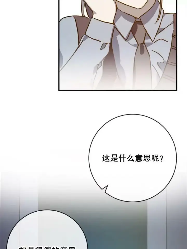 漫画《被嫌弃的私生女》38.噩梦第50张图