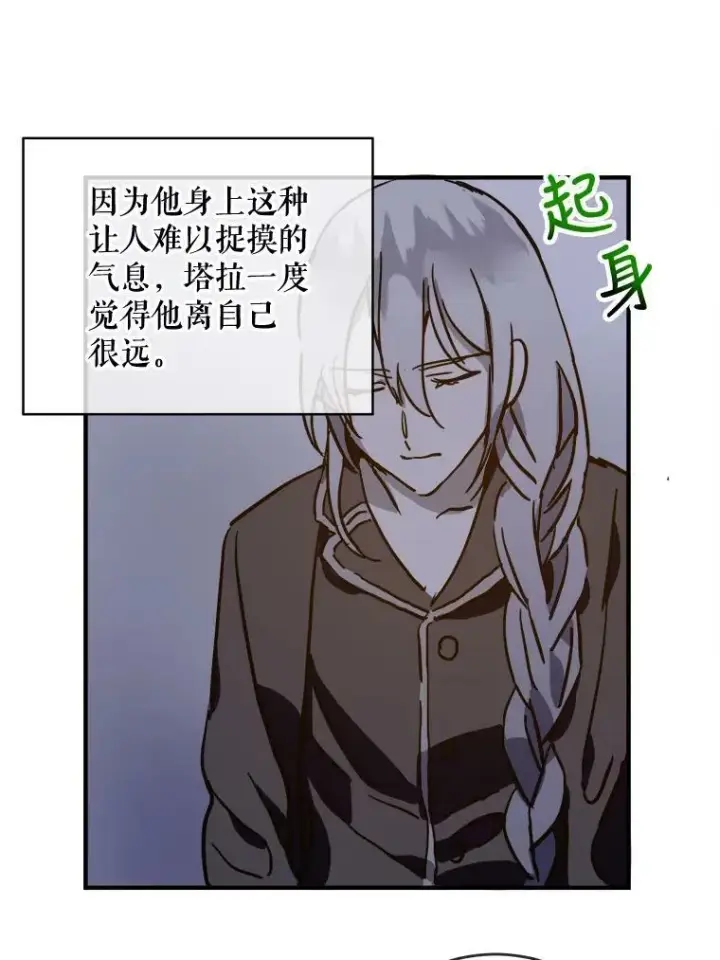 漫画《被嫌弃的私生女》38.噩梦第53张图