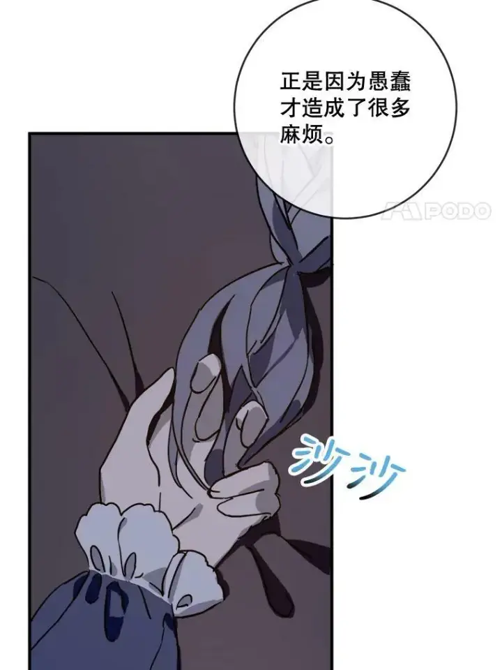 漫画《被嫌弃的私生女》38.噩梦第54张图