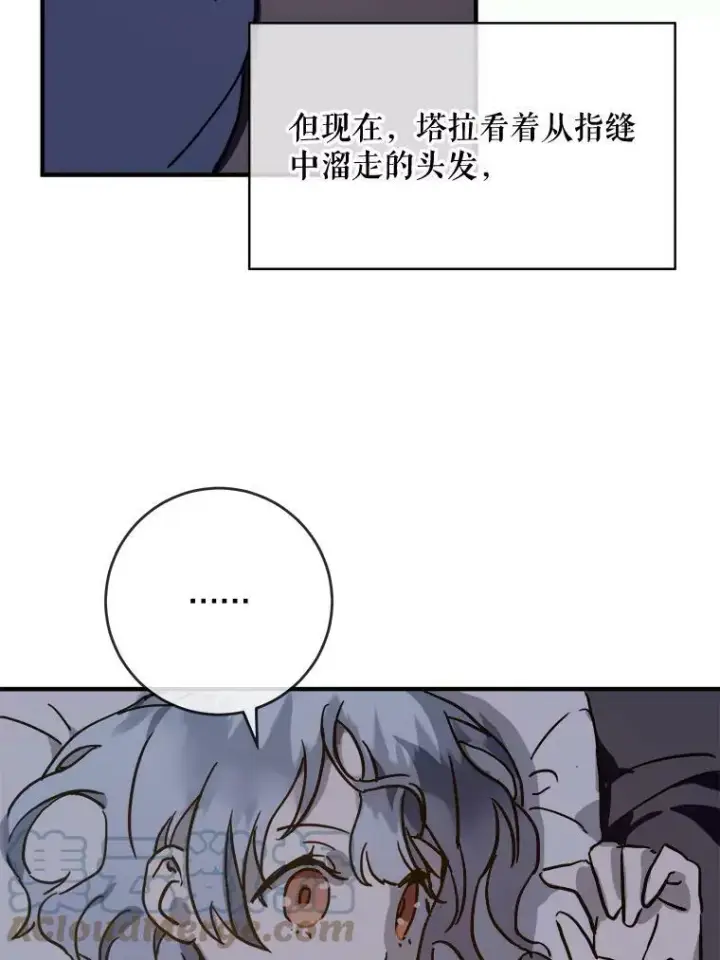 漫画《被嫌弃的私生女》38.噩梦第55张图