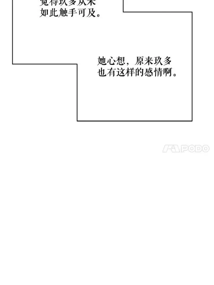 漫画《被嫌弃的私生女》38.噩梦第57张图