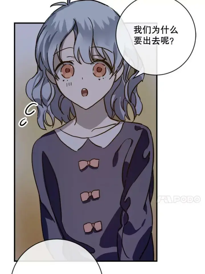 漫画《被嫌弃的私生女》38.噩梦第60张图