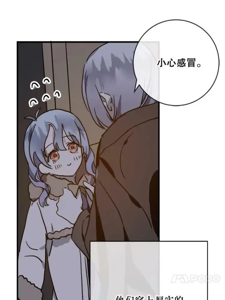 漫画《被嫌弃的私生女》38.噩梦第63张图