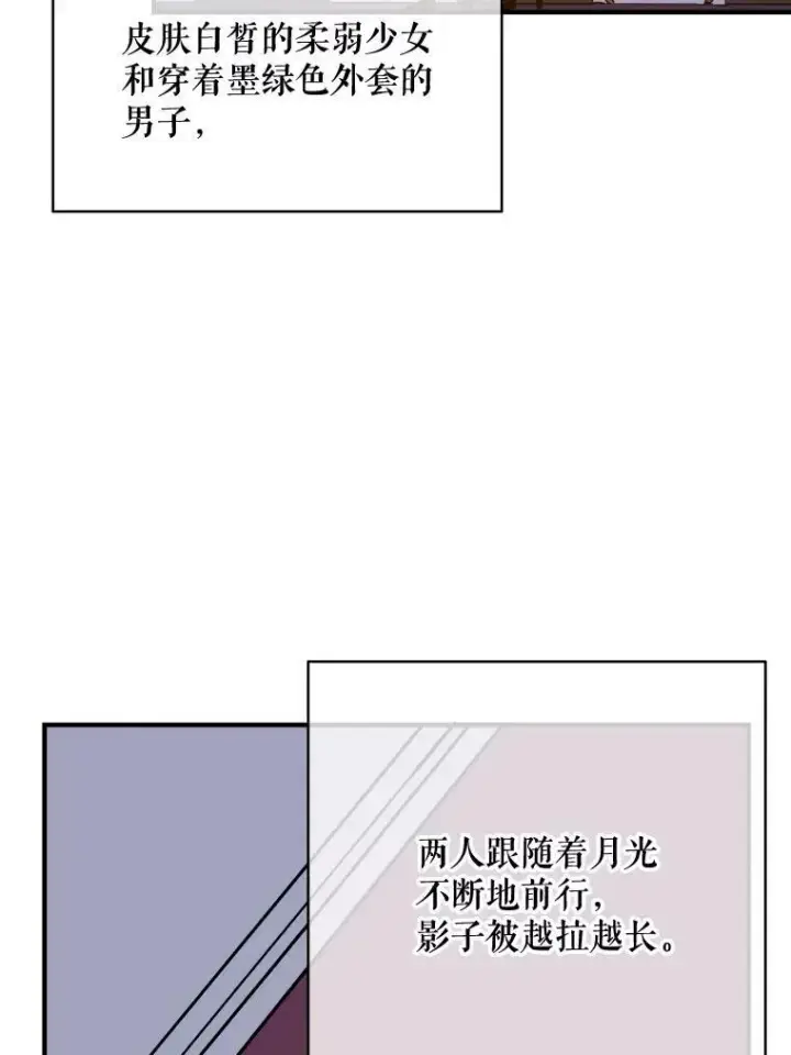 漫画《被嫌弃的私生女》38.噩梦第65张图