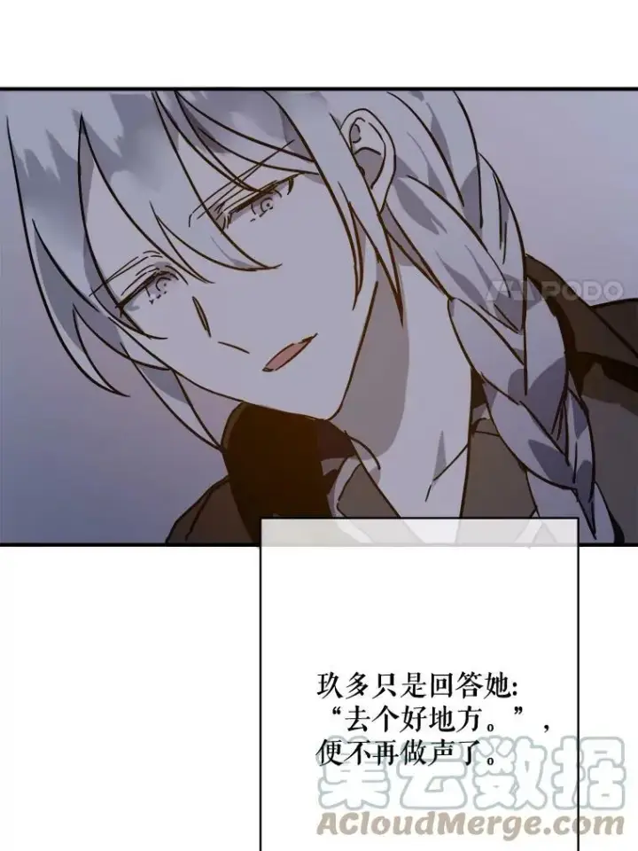 漫画《被嫌弃的私生女》38.噩梦第70张图