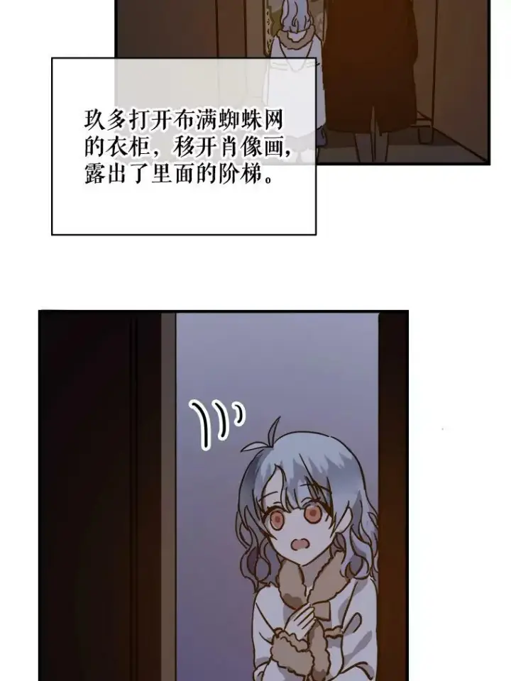 漫画《被嫌弃的私生女》38.噩梦第72张图
