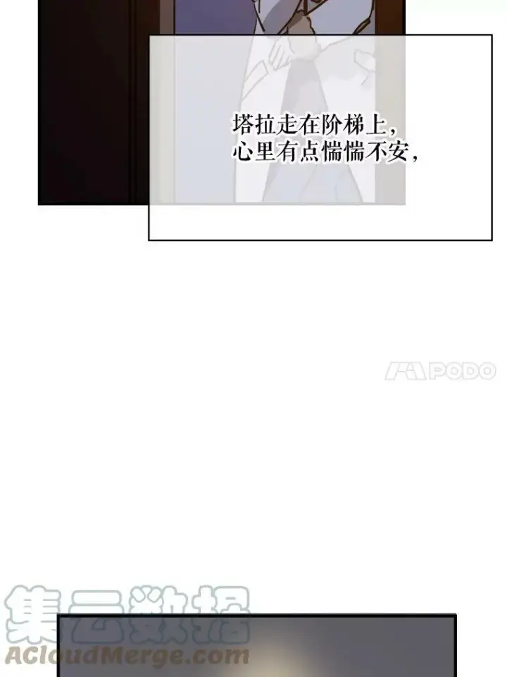 漫画《被嫌弃的私生女》38.噩梦第73张图