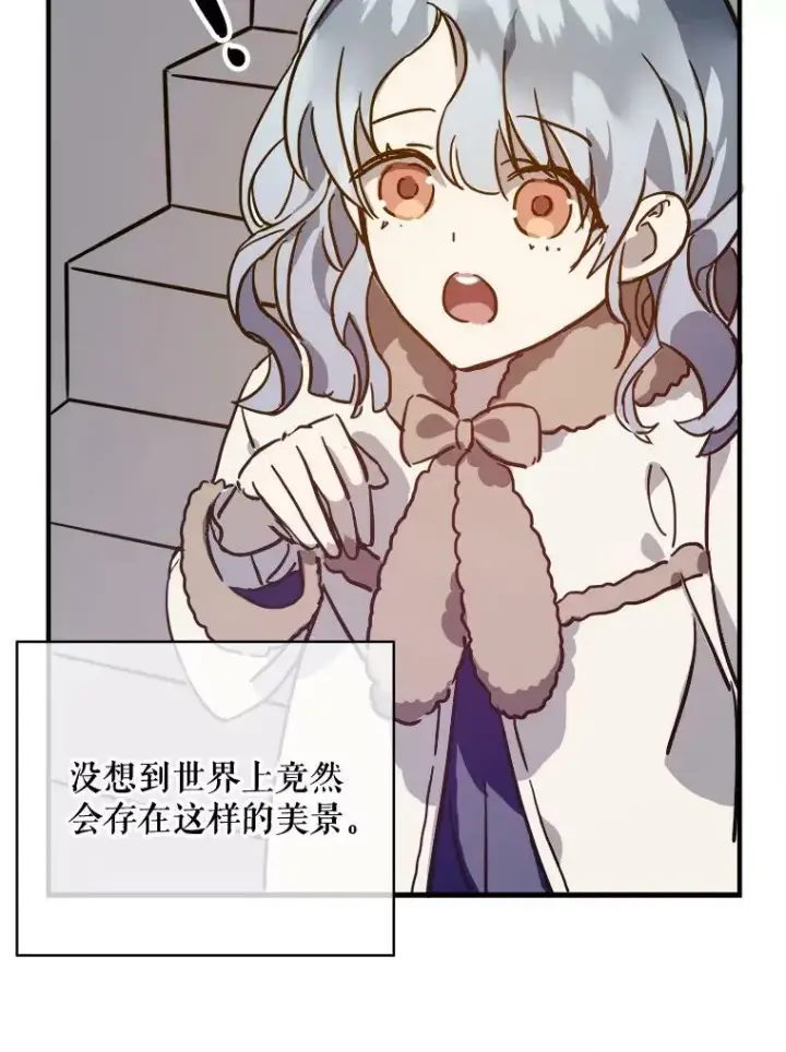 漫画《被嫌弃的私生女》38.噩梦第77张图
