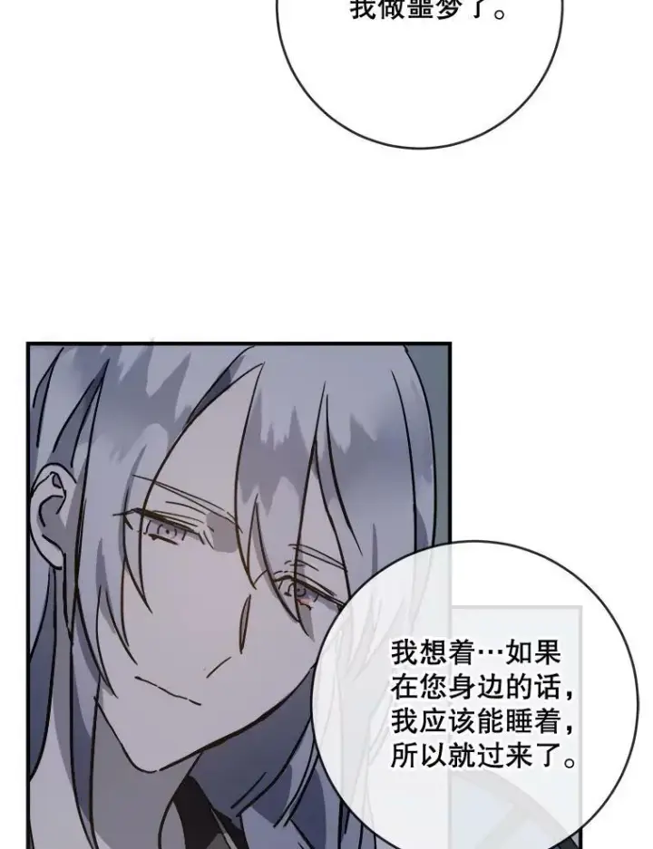 漫画《被嫌弃的私生女》38.噩梦第8张图