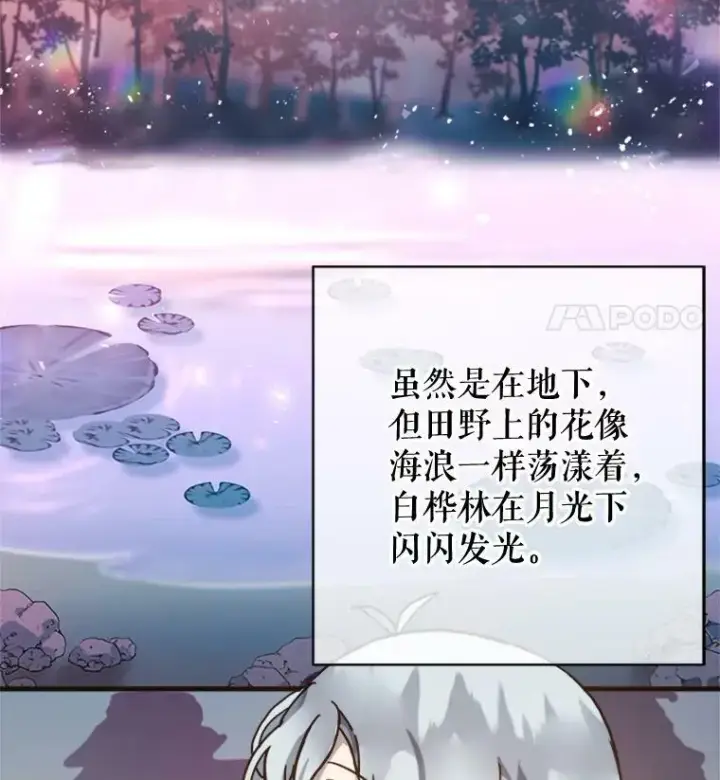 漫画《被嫌弃的私生女》38.噩梦第80张图