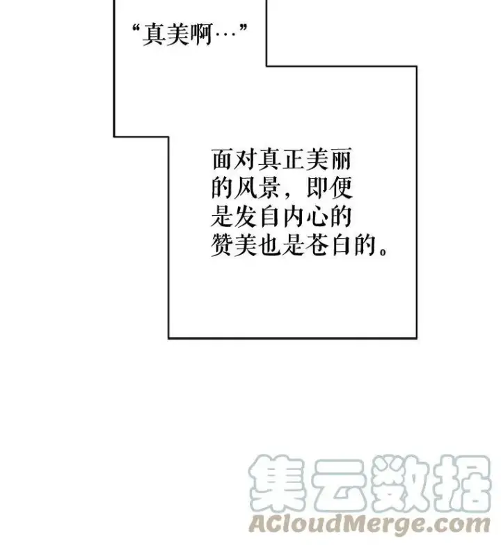 漫画《被嫌弃的私生女》38.噩梦第82张图