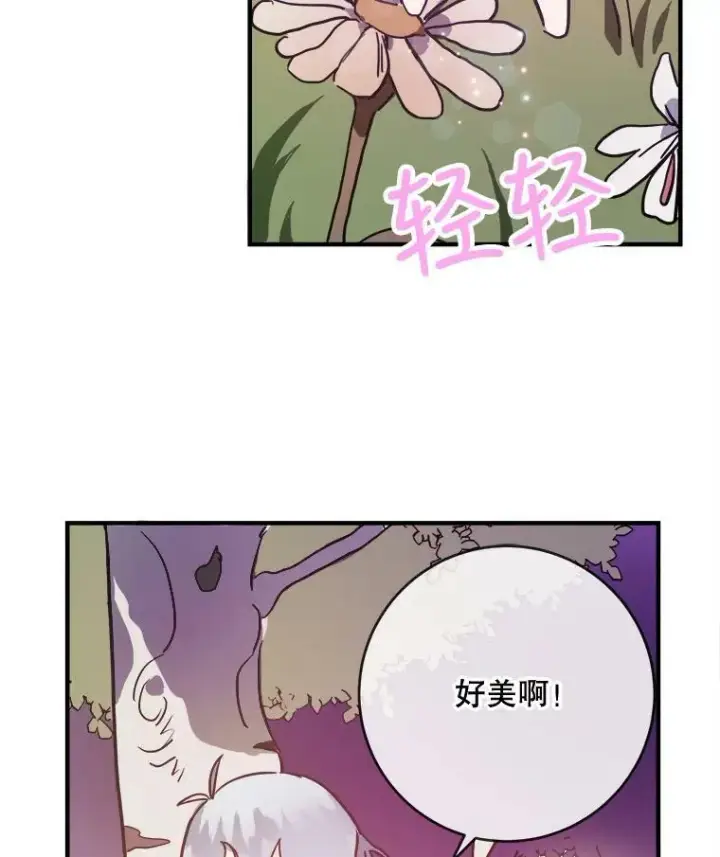 漫画《被嫌弃的私生女》38.噩梦第85张图