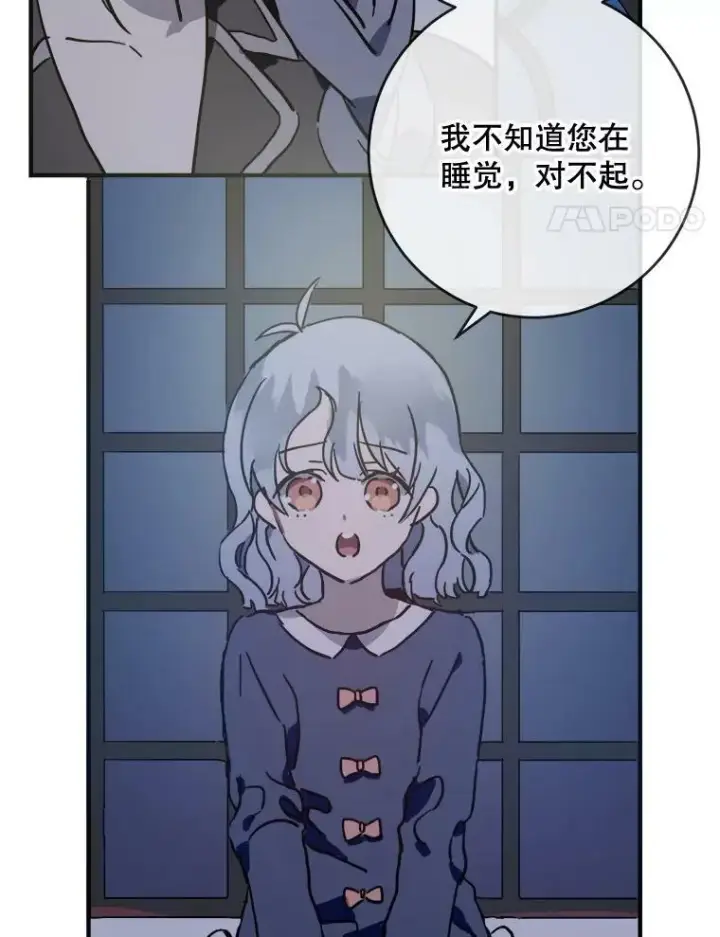 漫画《被嫌弃的私生女》38.噩梦第9张图