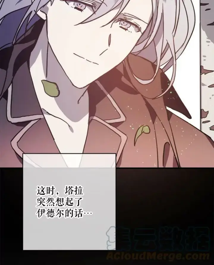 漫画《被嫌弃的私生女》39.奇怪的玖多第10张图