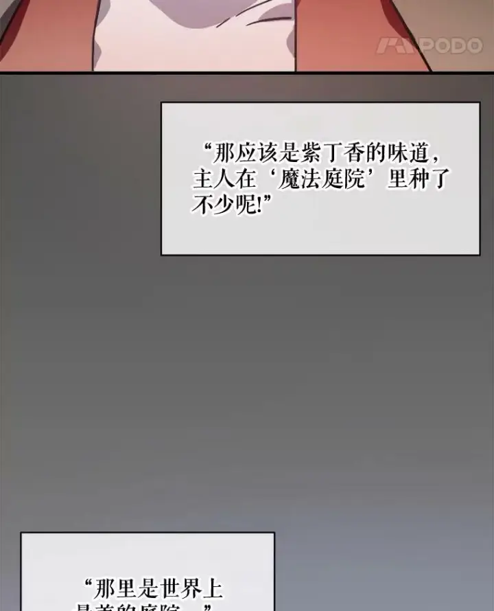 漫画《被嫌弃的私生女》39.奇怪的玖多第12张图