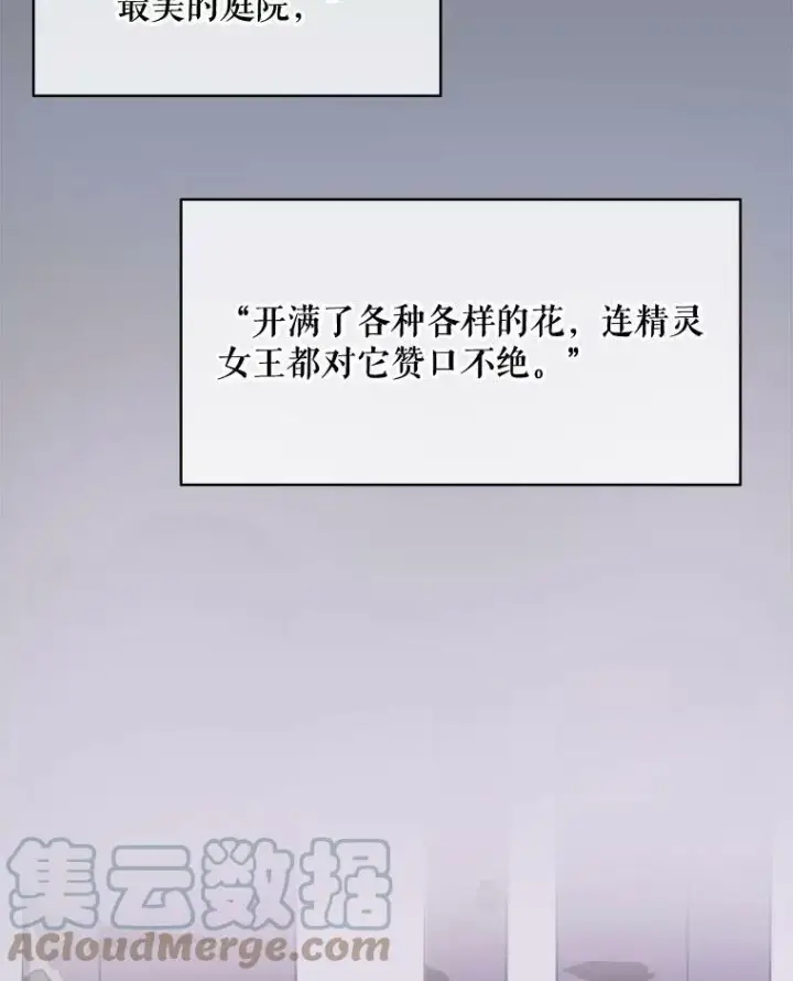 漫画《被嫌弃的私生女》39.奇怪的玖多第13张图