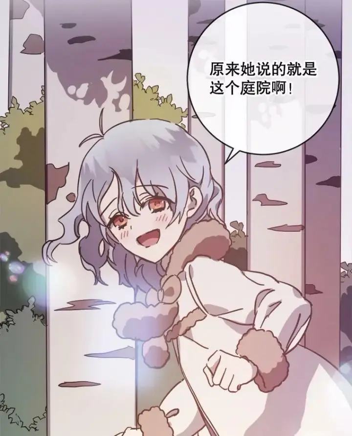 漫画《被嫌弃的私生女》39.奇怪的玖多第14张图