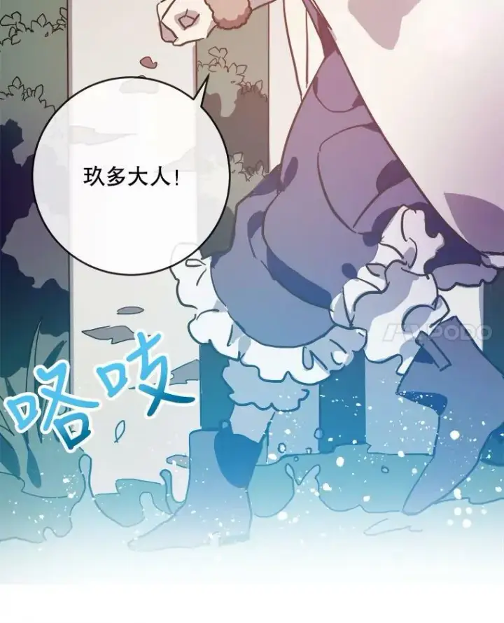 漫画《被嫌弃的私生女》39.奇怪的玖多第15张图