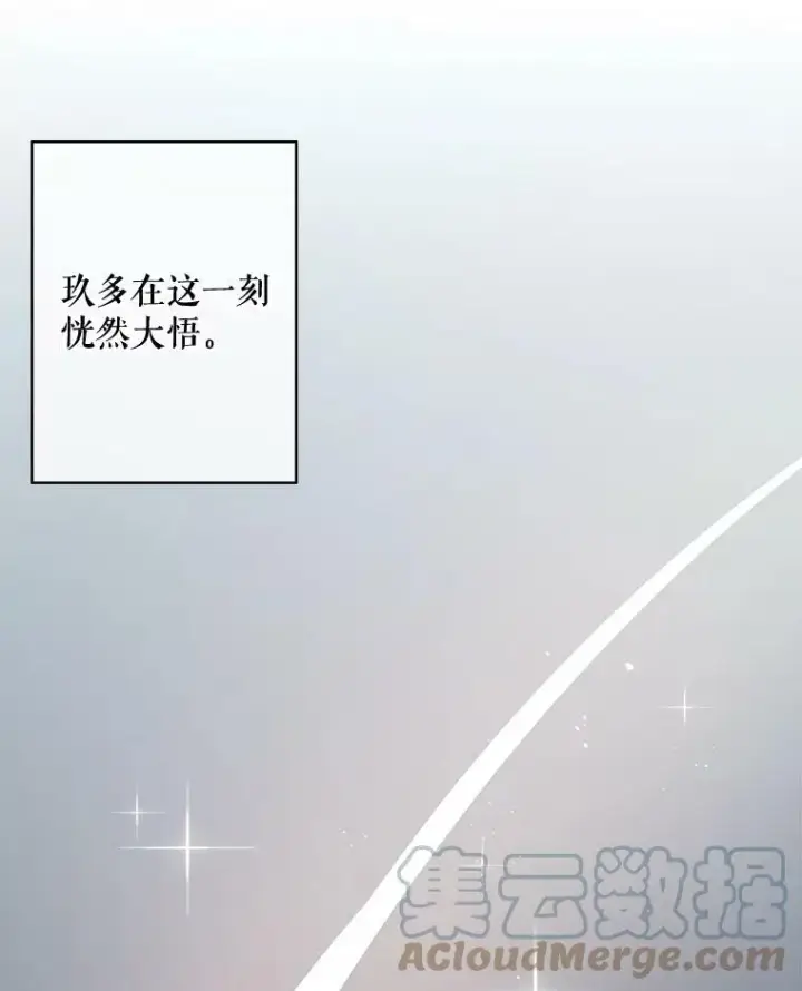 漫画《被嫌弃的私生女》39.奇怪的玖多第16张图