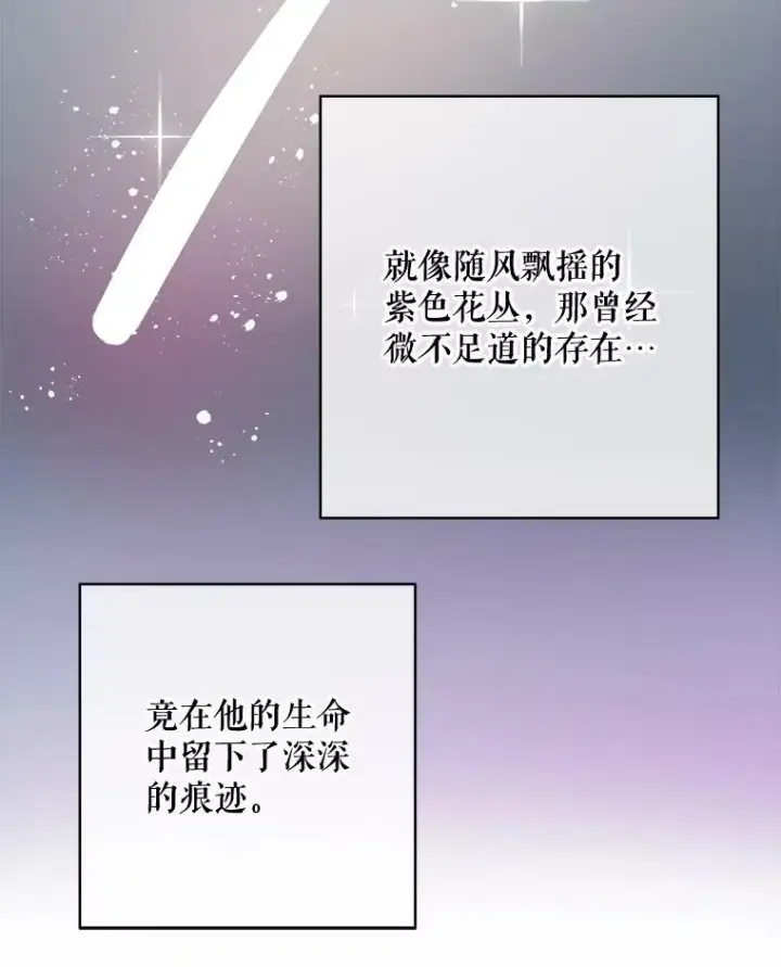 漫画《被嫌弃的私生女》39.奇怪的玖多第17张图