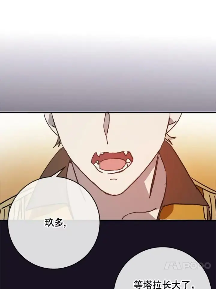 漫画《被嫌弃的私生女》39.奇怪的玖多第18张图