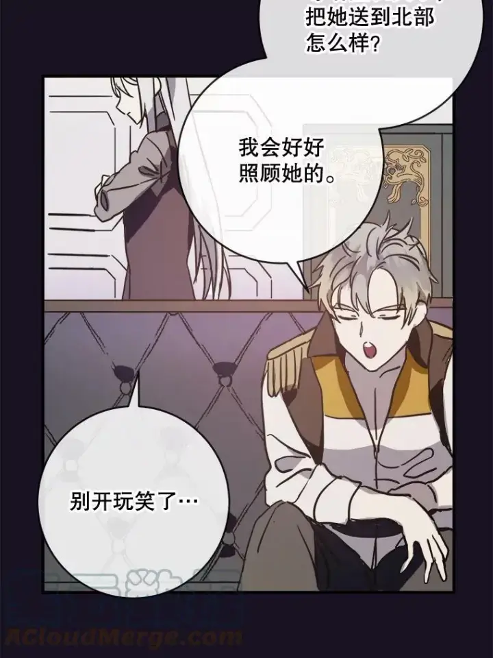 漫画《被嫌弃的私生女》39.奇怪的玖多第19张图